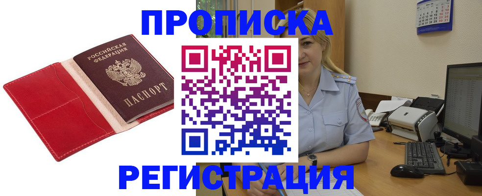 прописка в Шумерле