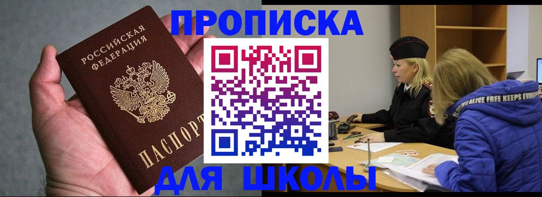 прописка в Шумерле